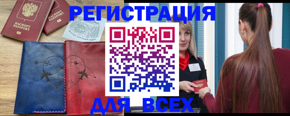 прописка в квартире в Мурманской области