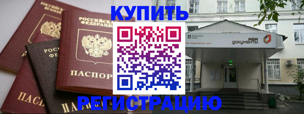 прописка в Мурманской области