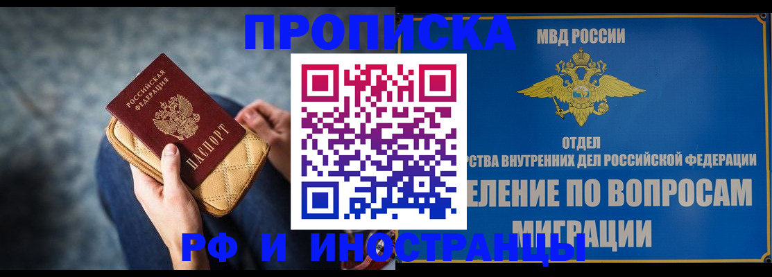 купить прописку в Мурманской области