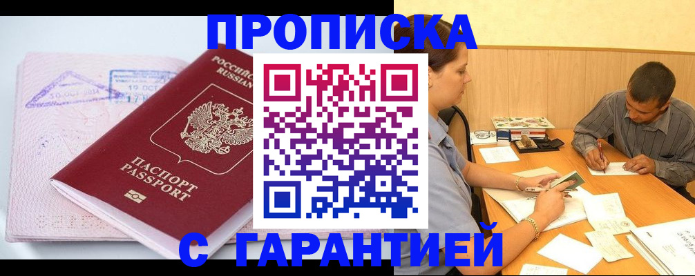 временная регистрация законно в Мурманской области