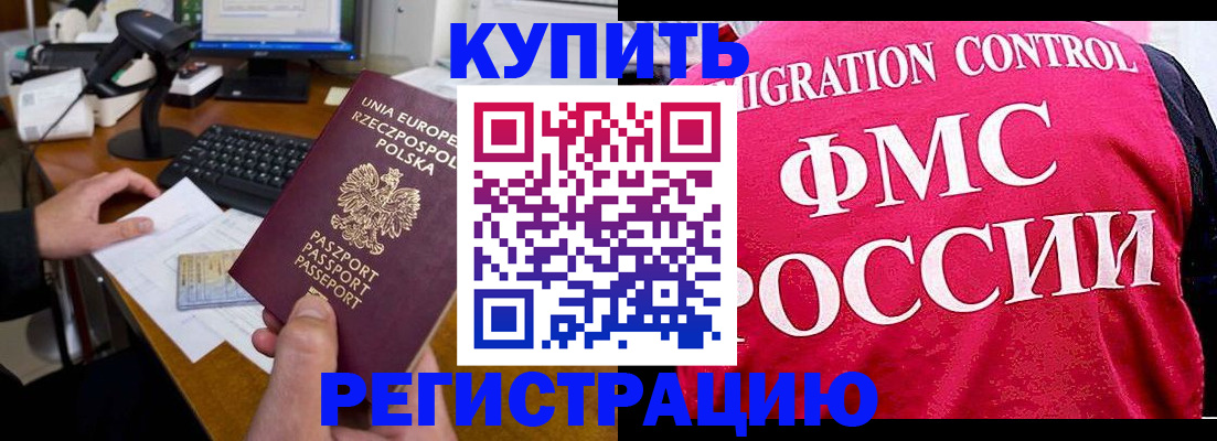 временная регистрация законно в Мурманской области