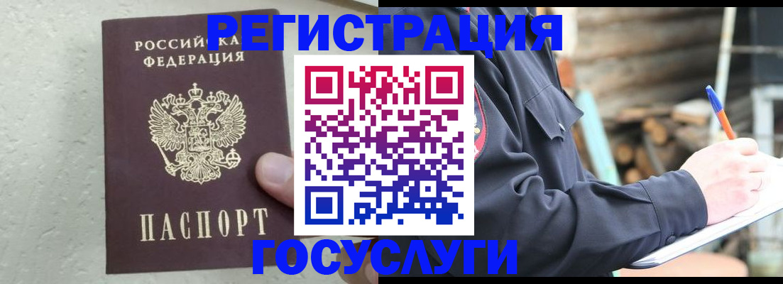 прописка штамп в Мурманской области